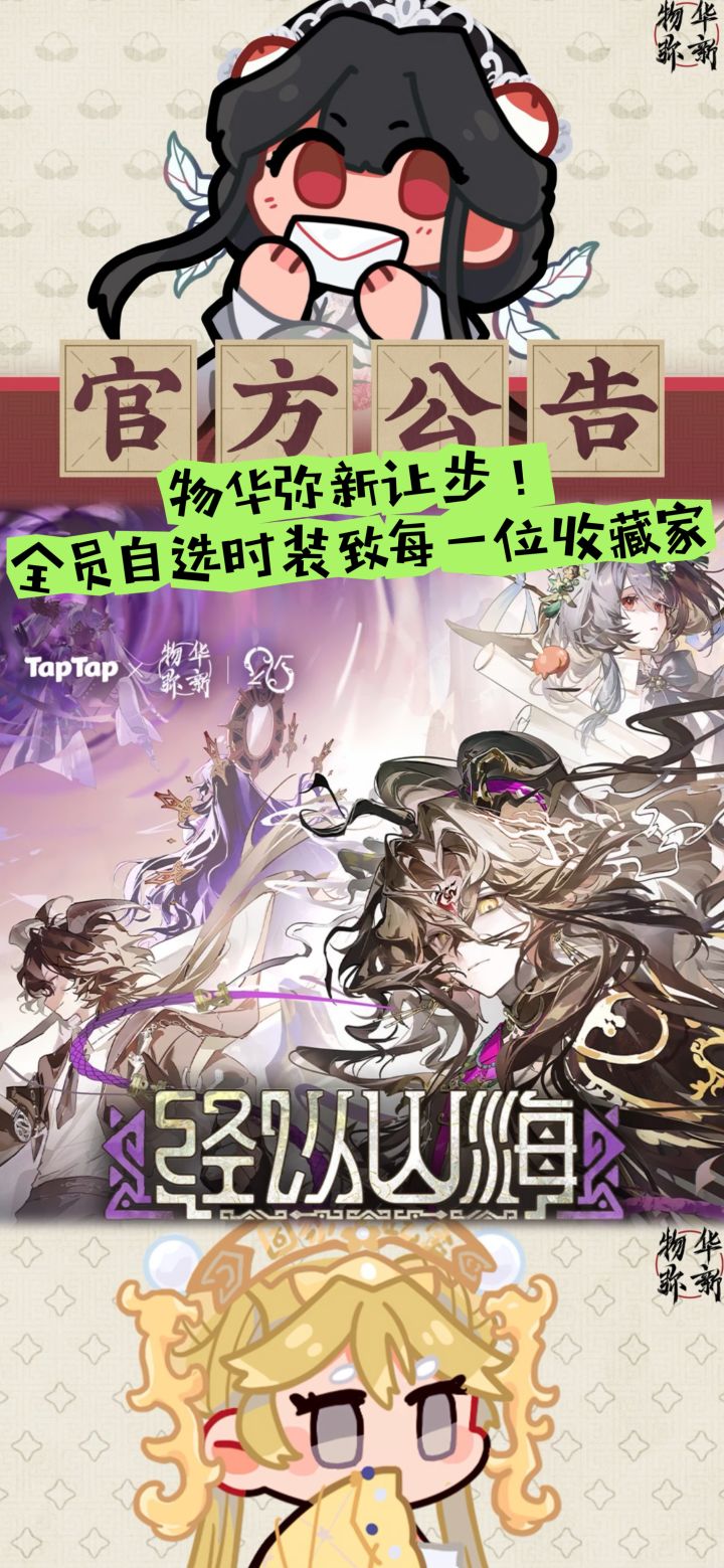 物华弥新让步！全员自选时装致每一位收藏家截图