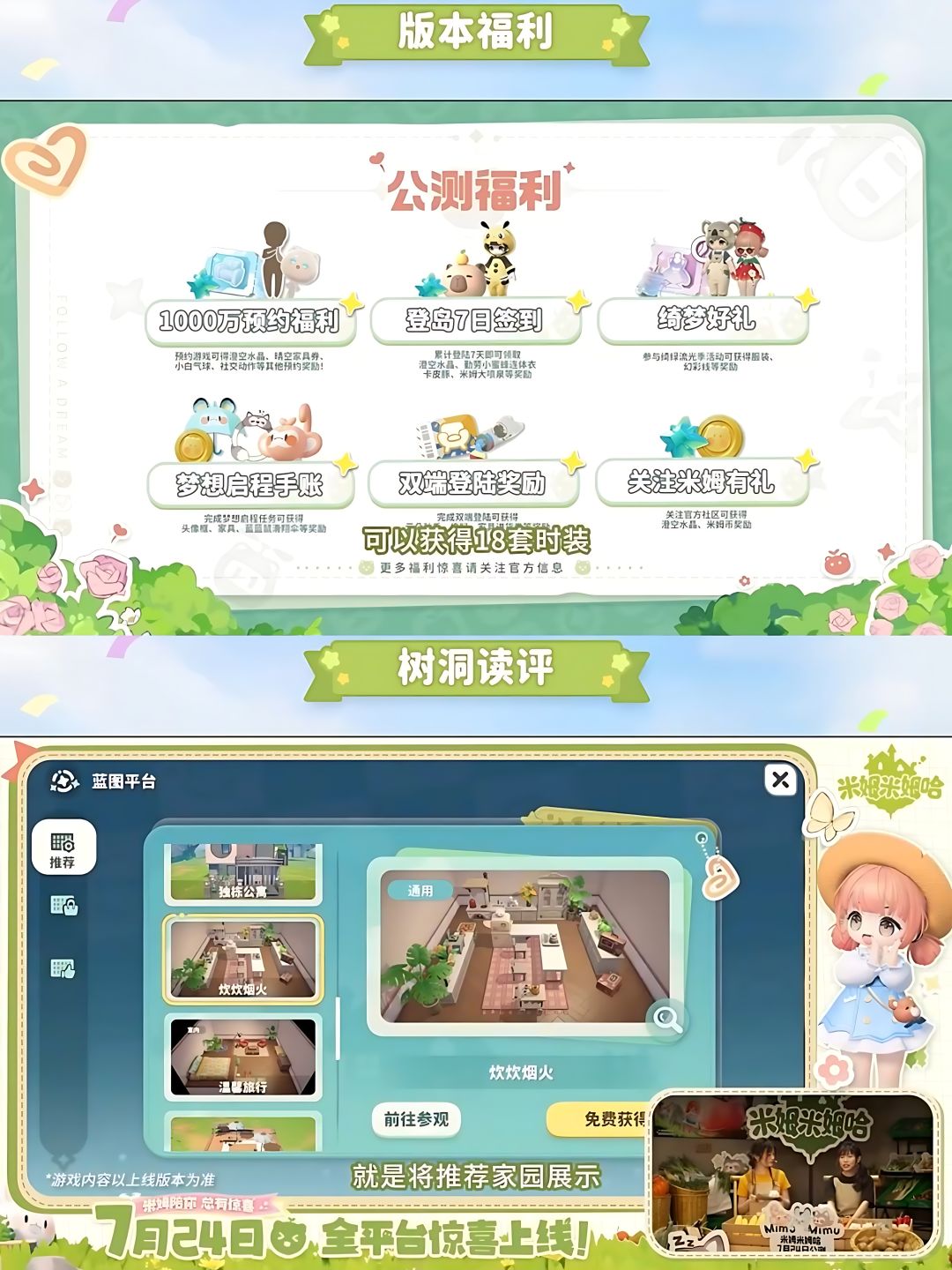 米姆米姆哈7.24公测🏝️浮空岛米姆们等着你❤️ 3
