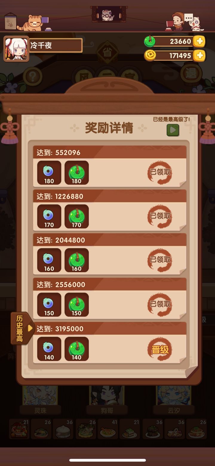 纪念一下242天拿到省5️⃣奖励✌️截图