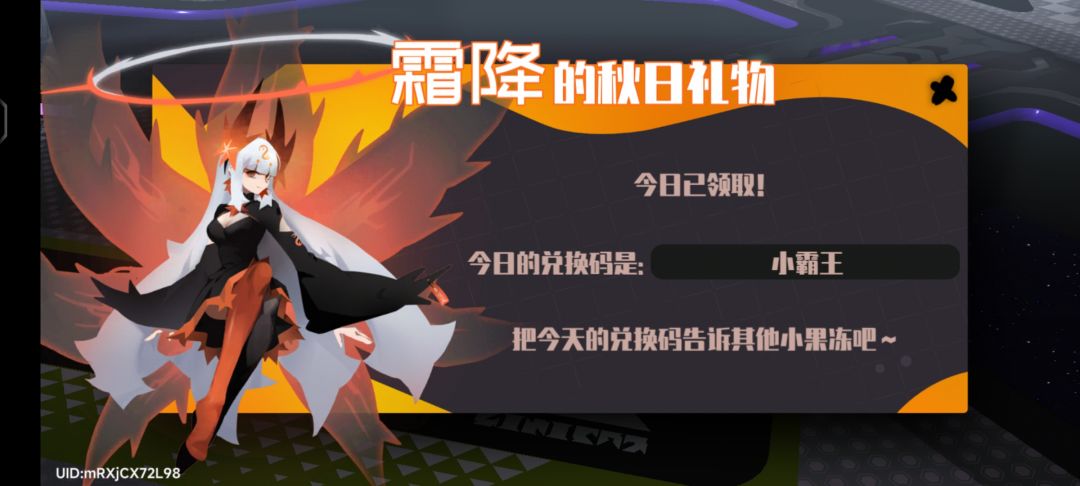 9.11霜降兑换码 2