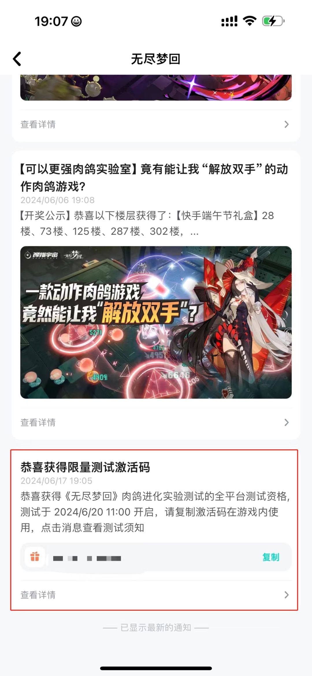 「肉鸽进化实验」 测试资格都收到了吗 2