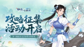 （已开奖）📖有奖征集：首发攻略活动开启， 分享策略心得赢GSC灵儿手办等好礼！