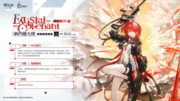 明日方舟新约能天使，蕾缪安，重装技能