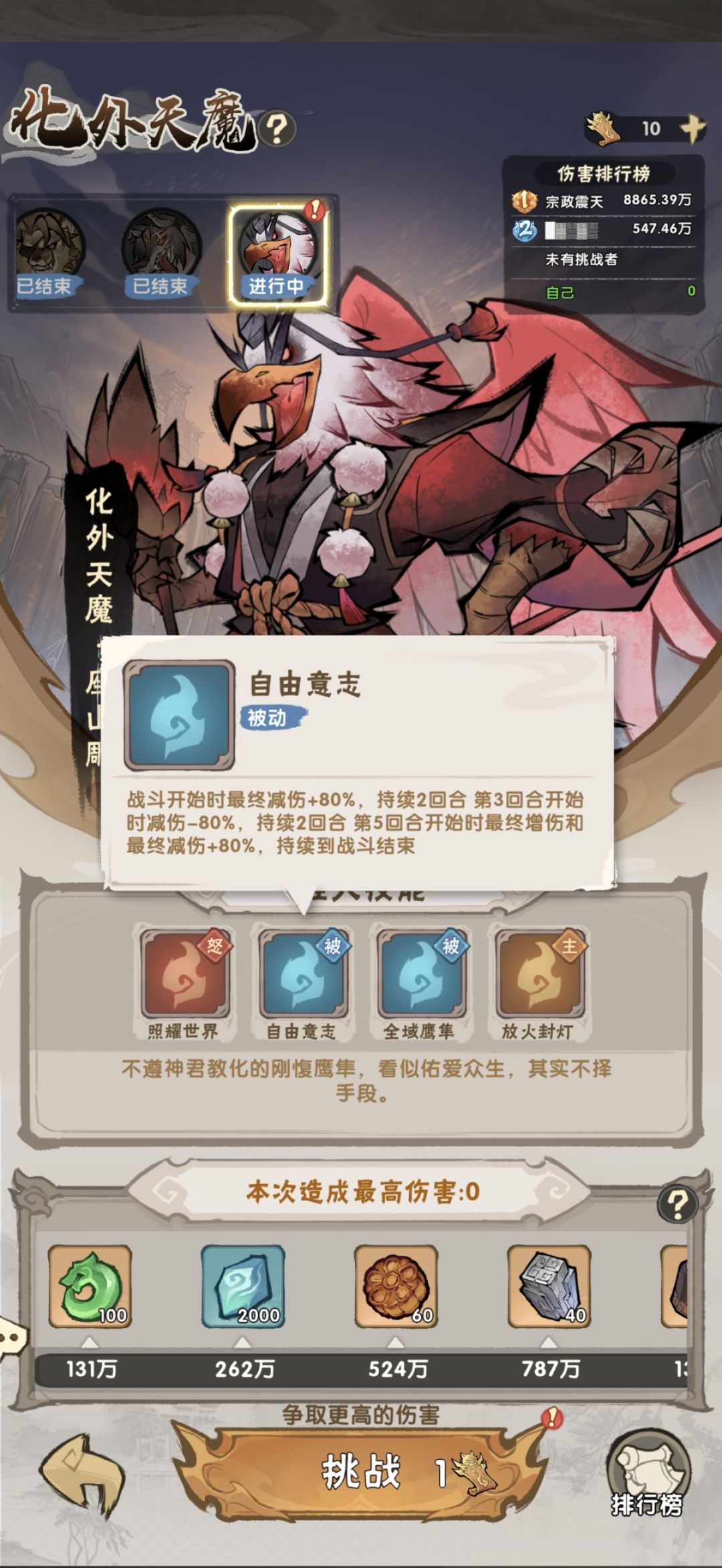 第三个boss技能 2