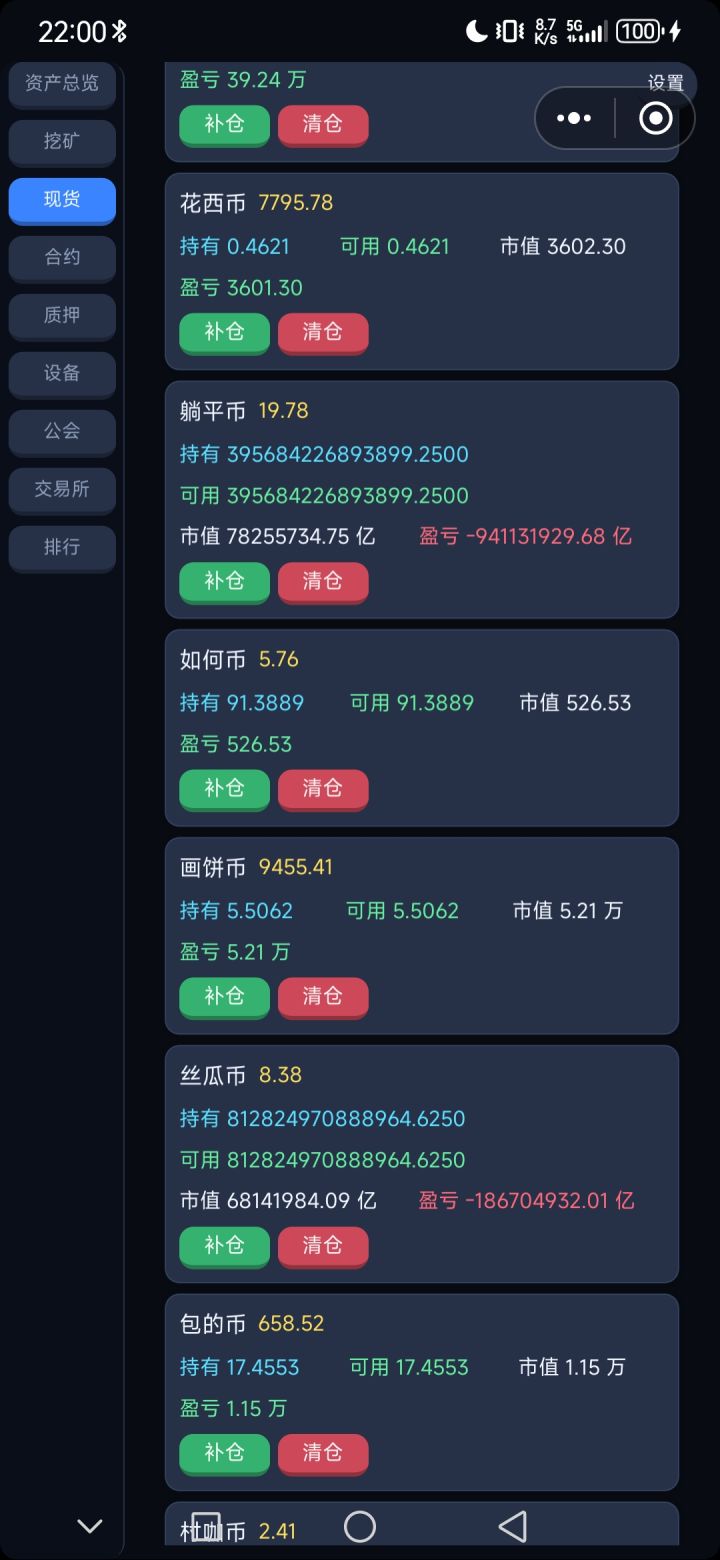 亏麻了亏麻了截图