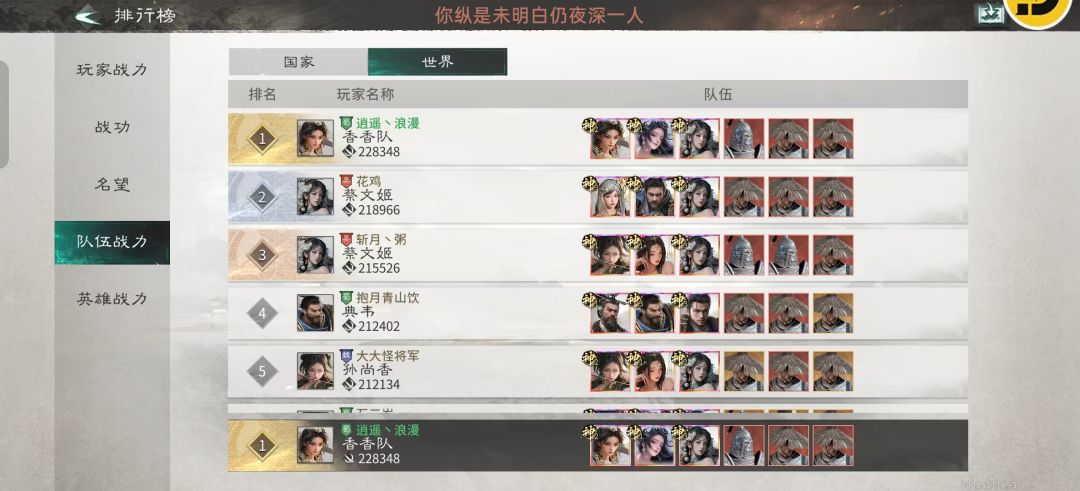 截图纪念天下归心三榜第一 3
