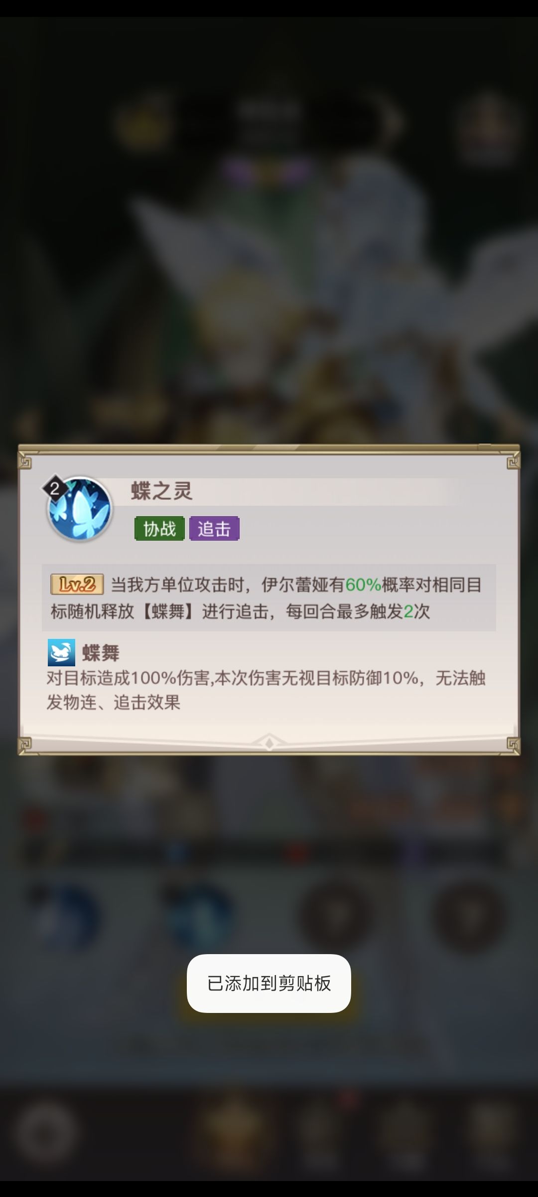 怎么好像不会触发技能 2