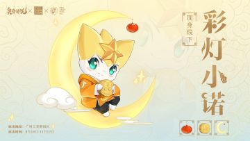 彩灯版小诺现身广州工美港园区“值勤”！