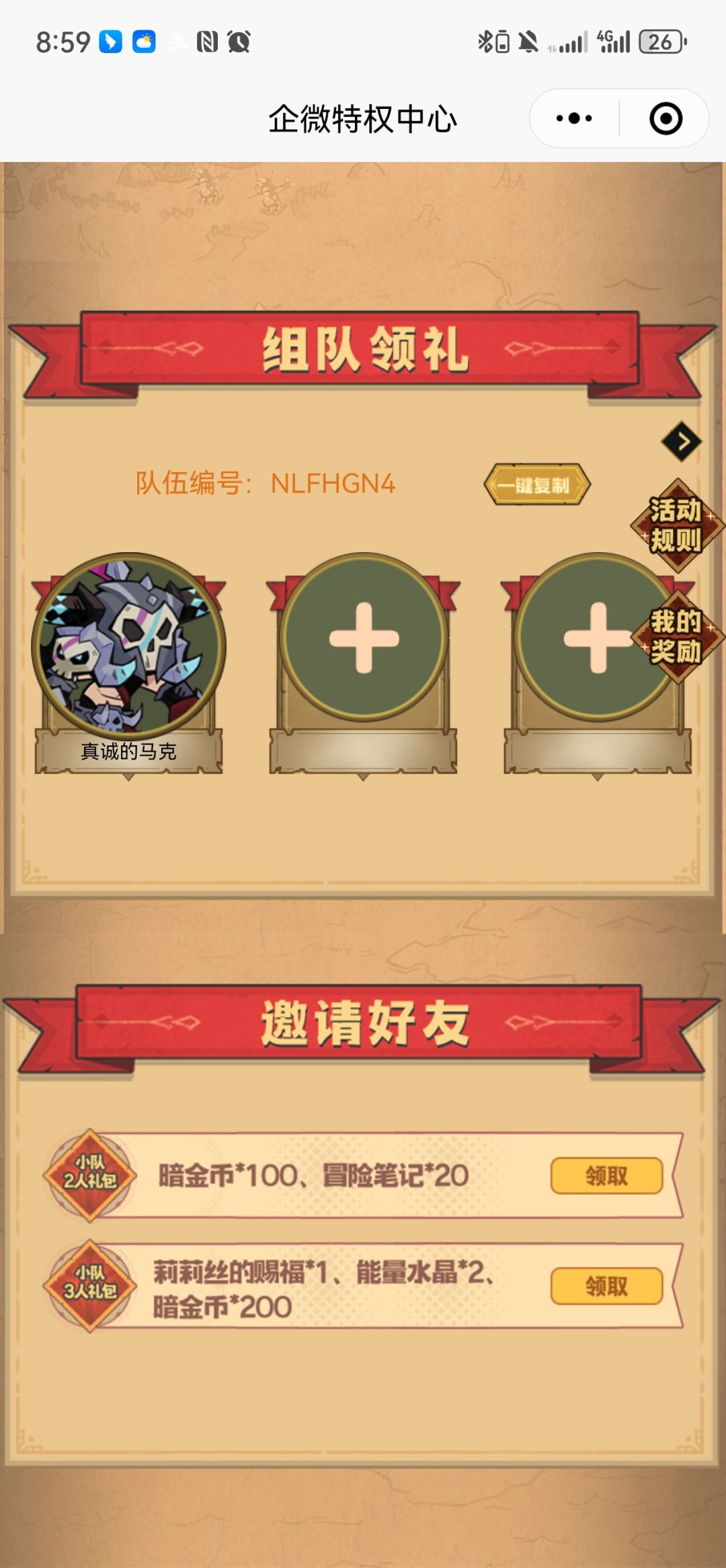 组队 1