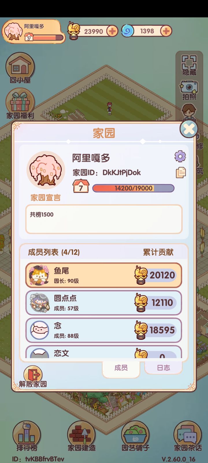共榜家园了解一下截图
