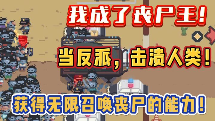 重生丧尸王,获得无限召唤丧尸的能力!我选择击溃人类!截图