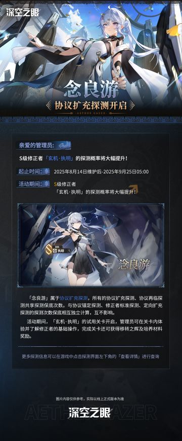 「念良游」协议扩充探测开启