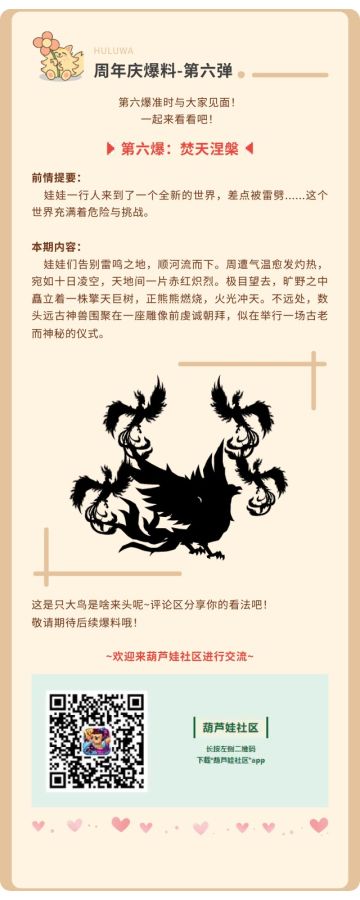 【葫芦娃】周年庆爆料第六弹
