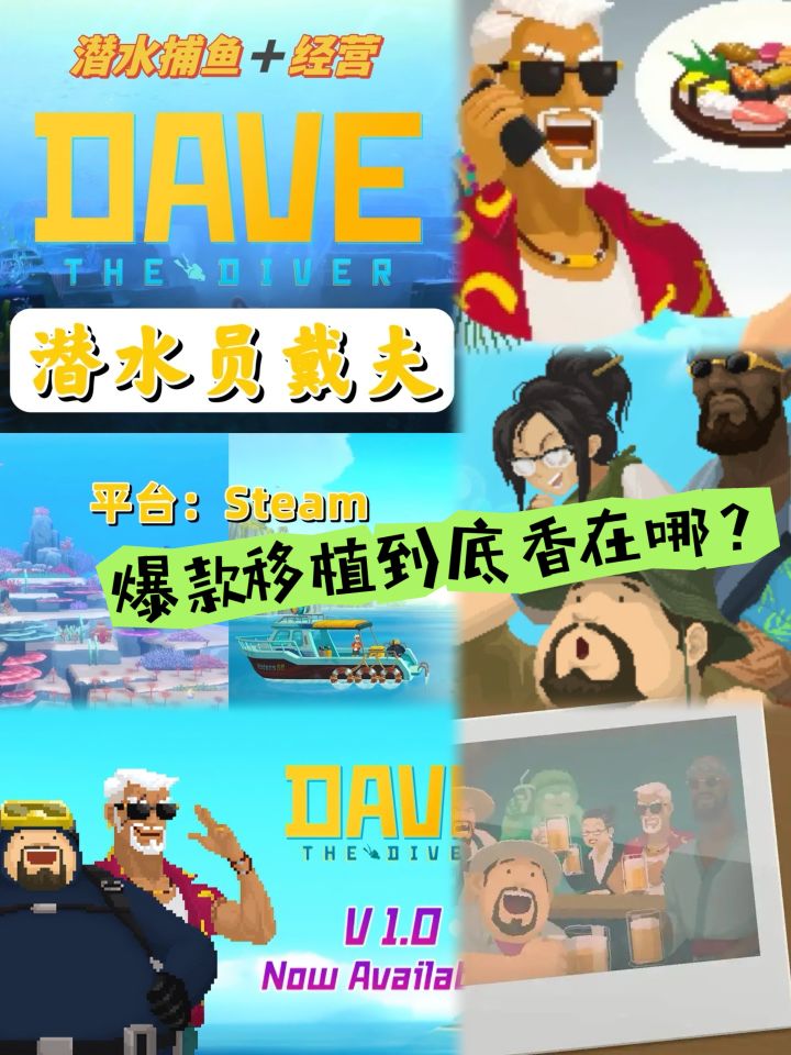 《潜水员戴夫》手游预约破百万,爆款移植到底香在哪?截图