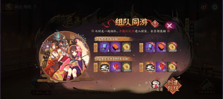 新区组队截图