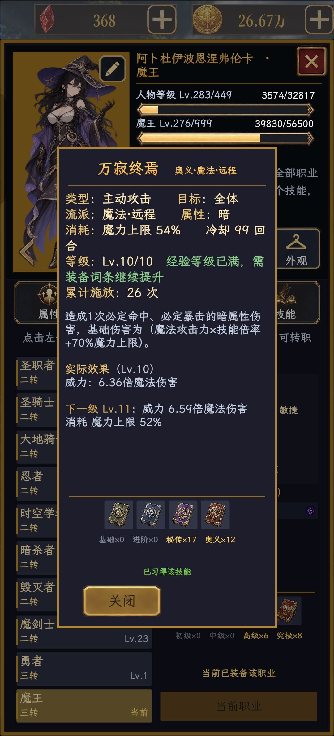 魔王好菜 2