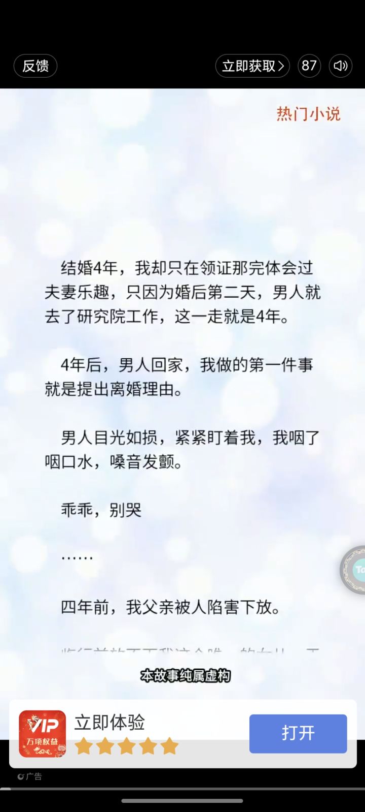 我嘞个90秒大广告截图