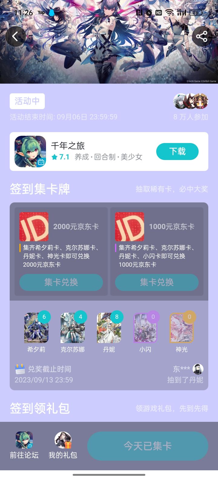 有抽到小闪,神光的嘛?截图