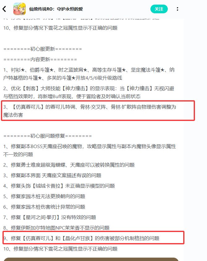 明日更新:修复法师以外职业能打本的问题 1