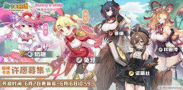 6月2日许愿募集新增&幻象剧照更替