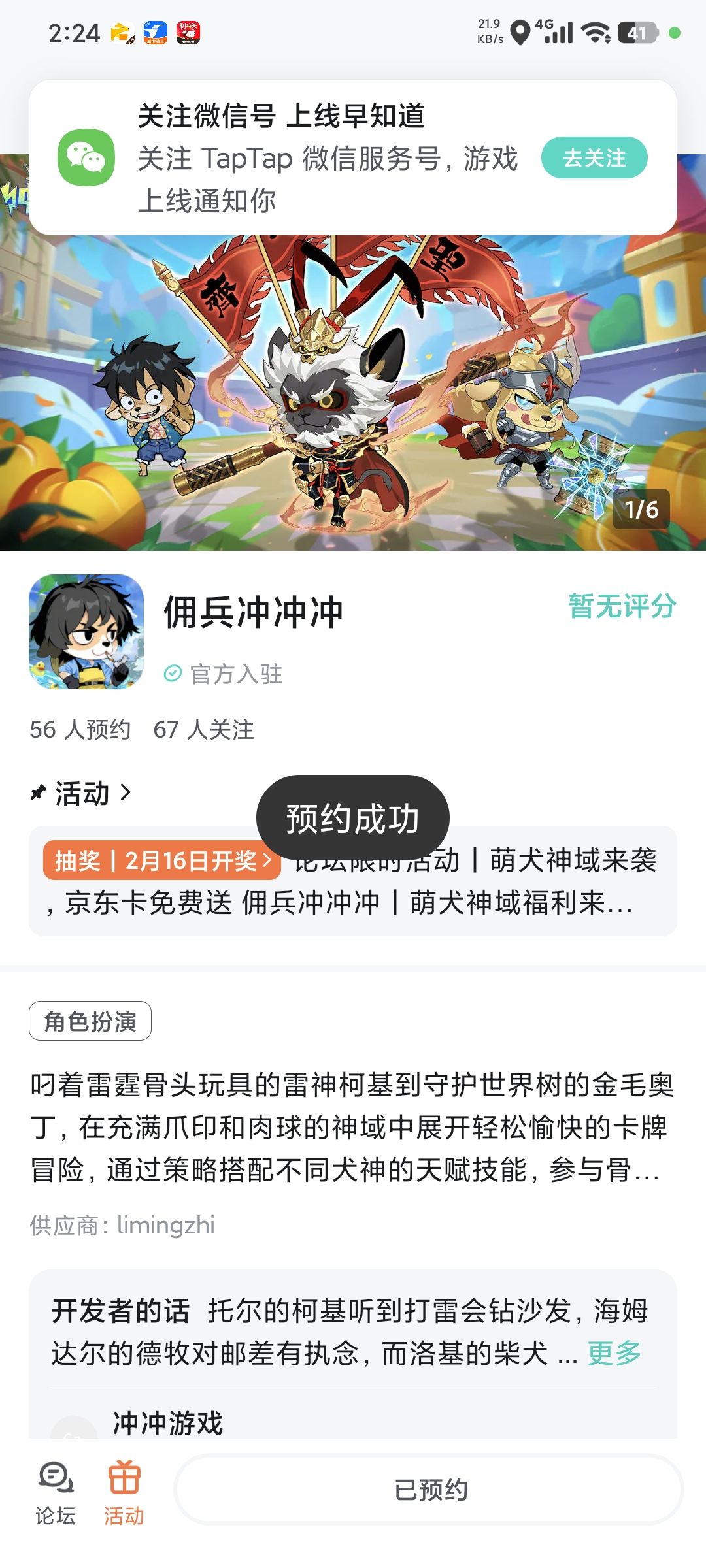 已预约已关注 1