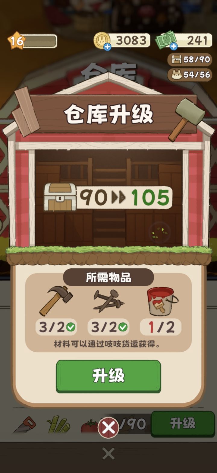 这仓库容量是认真的？而且还卡仓库升级材料，火车跑一天材料都凑不齐？这是人能干出来的事？开发组自己玩过一天没有？第一次玩个逼种菜游戏玩的上火，你做到了，真牛[表情_点赞]截图