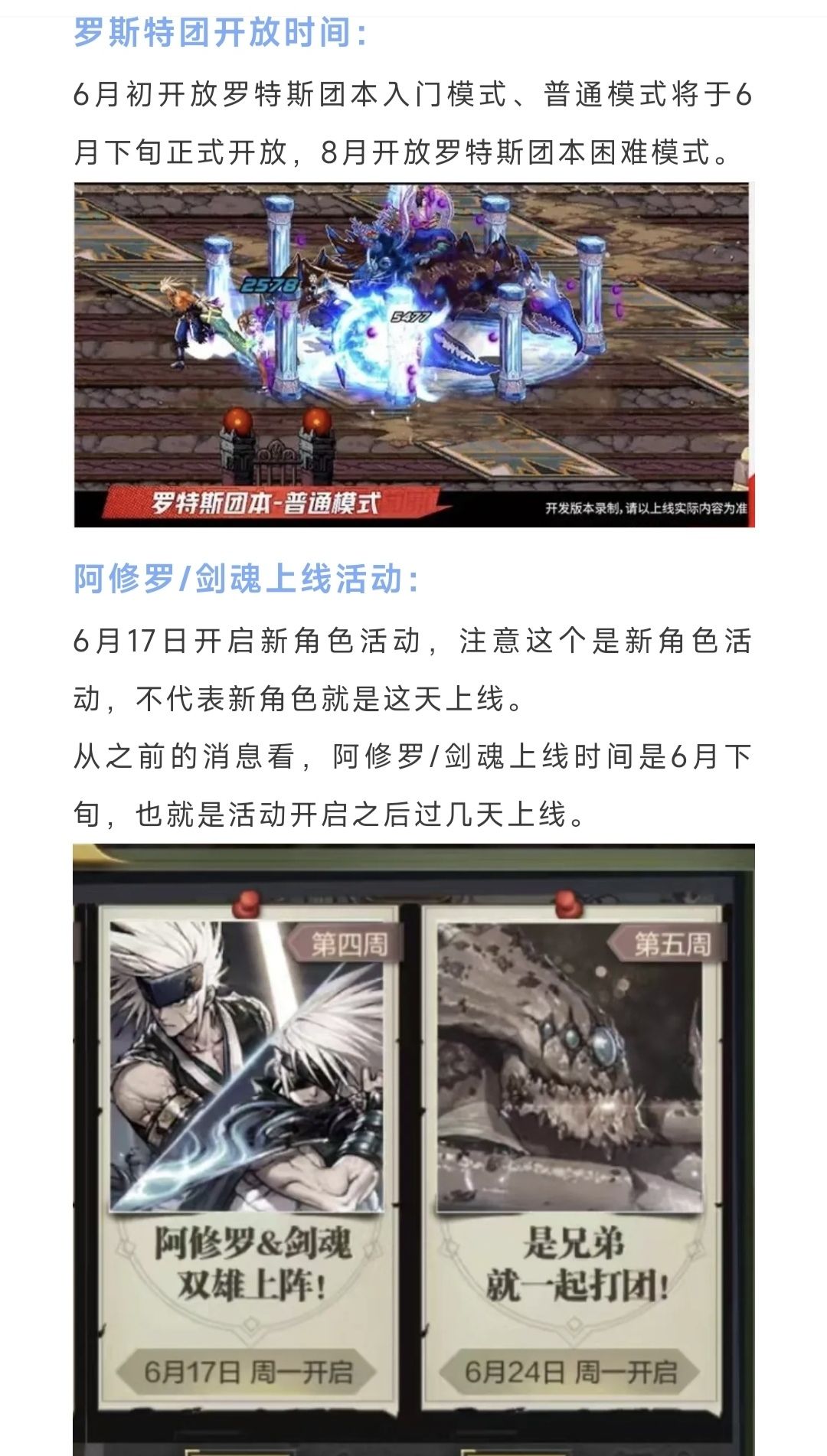 DNF手游首个团本宠物,阿修罗/剑魂上线活动 3