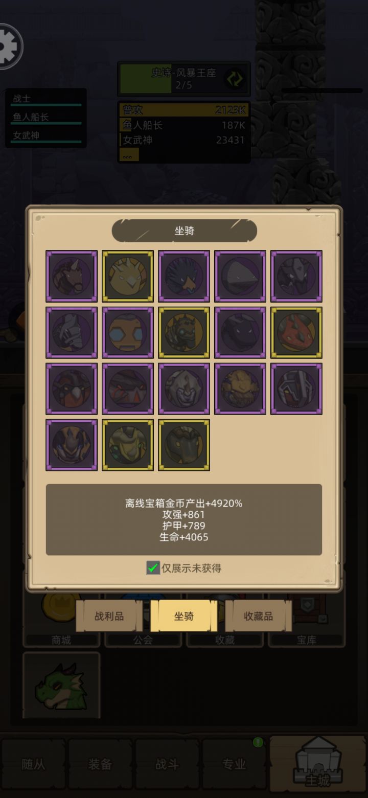 你敢多掉几个吗?真难刷截图
