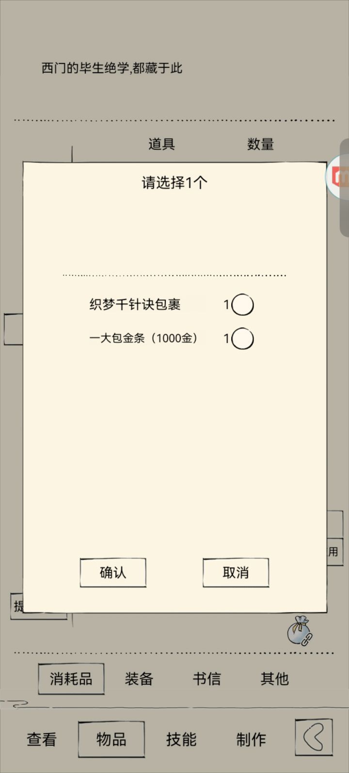 第一次打地狱出绣菊截图