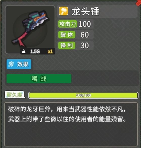 难拿,但听说好用的武器——龙头锤 3