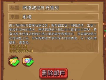 【公告】网络波动补充福利