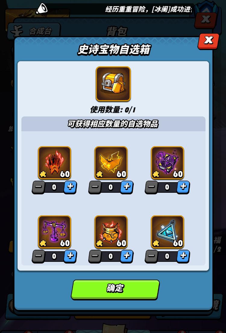 史诗宝箱换哪个好啊? 1