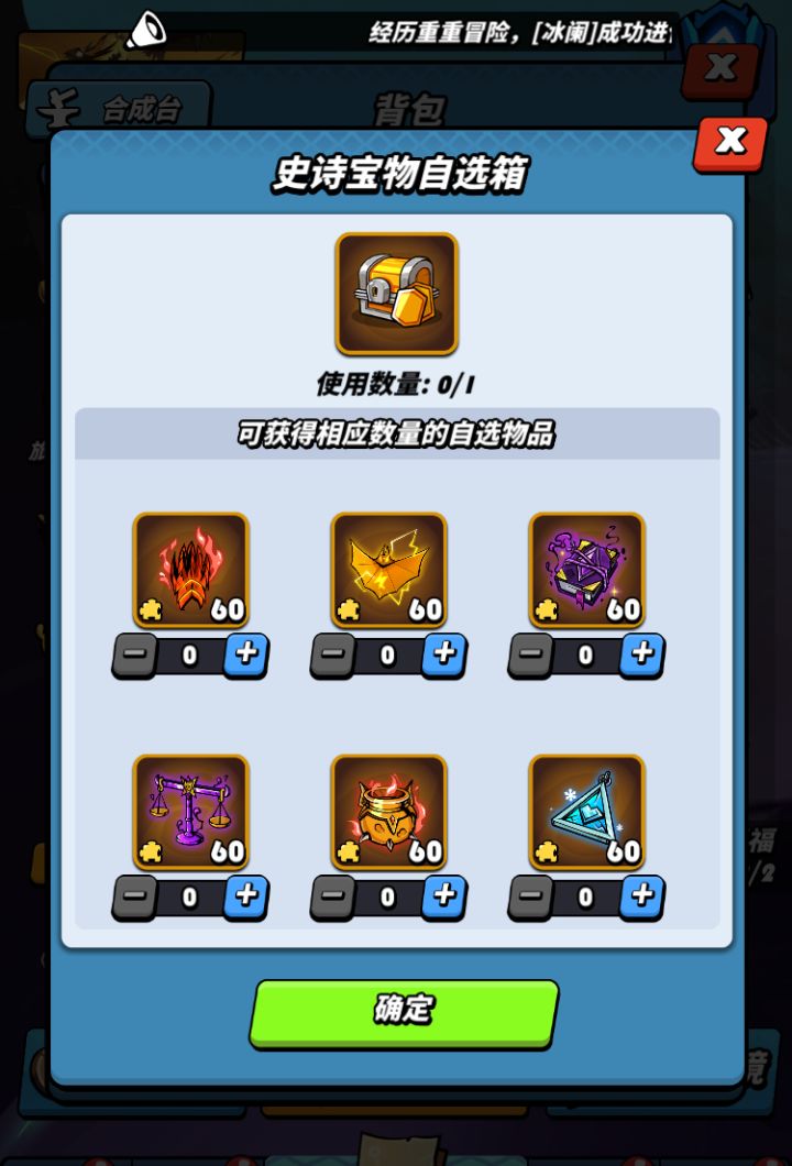史诗宝箱换哪个好啊?截图