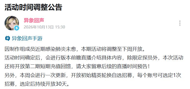 异象回声新活动推迟,制作组肺炎未愈影响开发进度 2