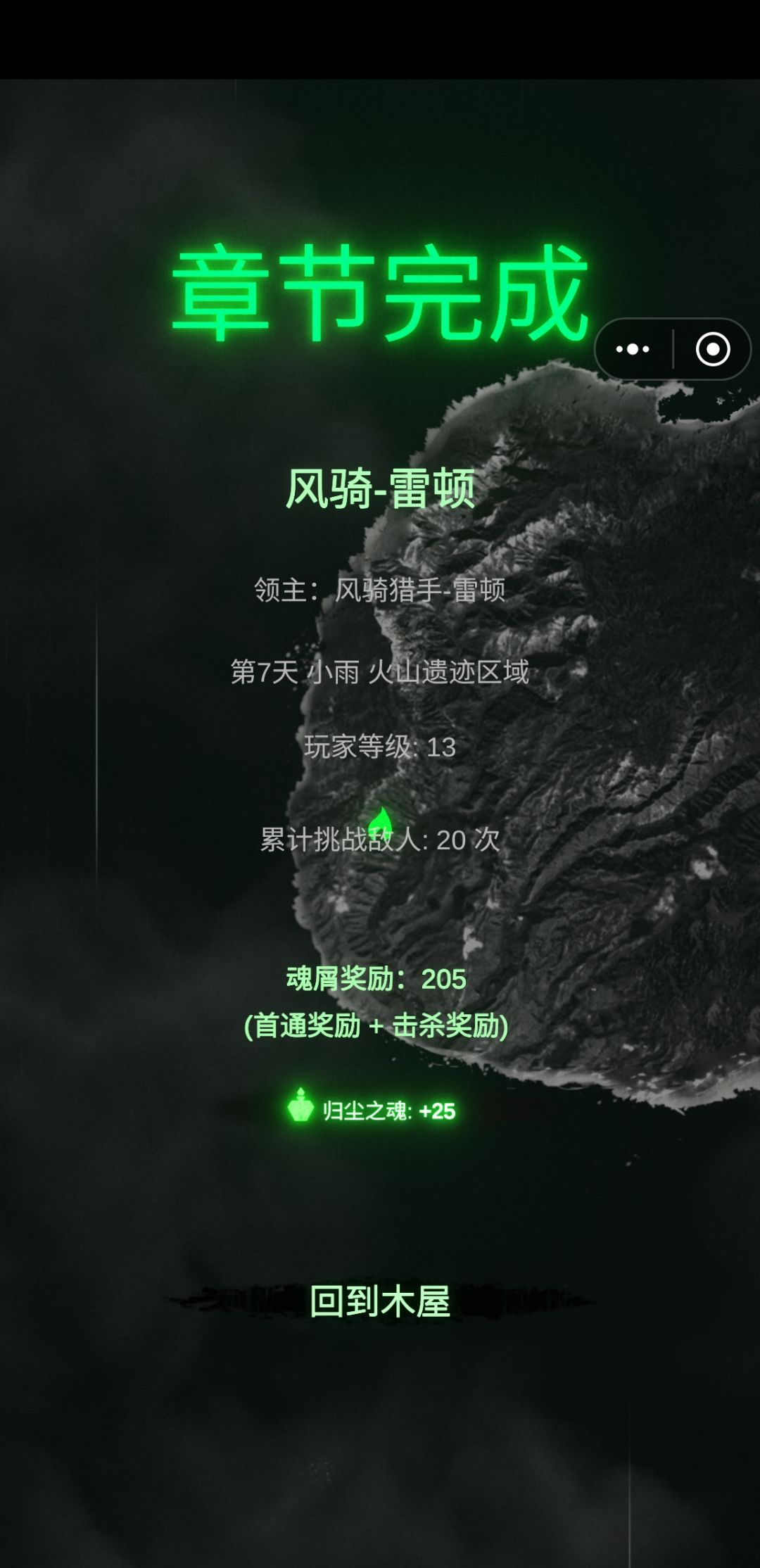最后两关轮椅=魔能+铁壁截图