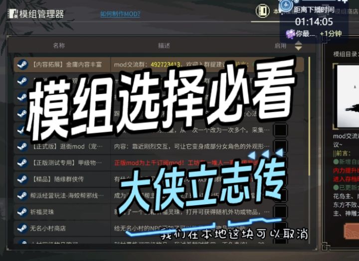 大侠立志传模组在哪里,模组怎么设置,看这个视频就够了截图