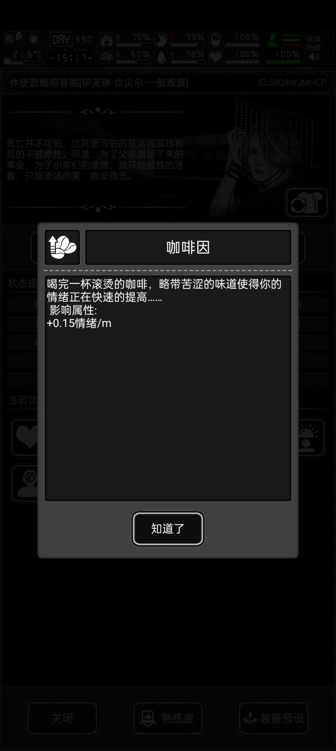 活下去冰美式咖啡效果 3