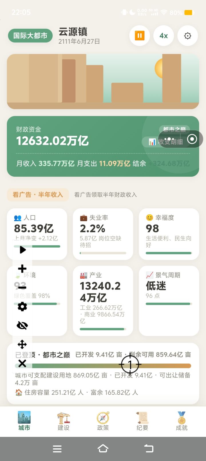 玩了不到三个小时的成果截图