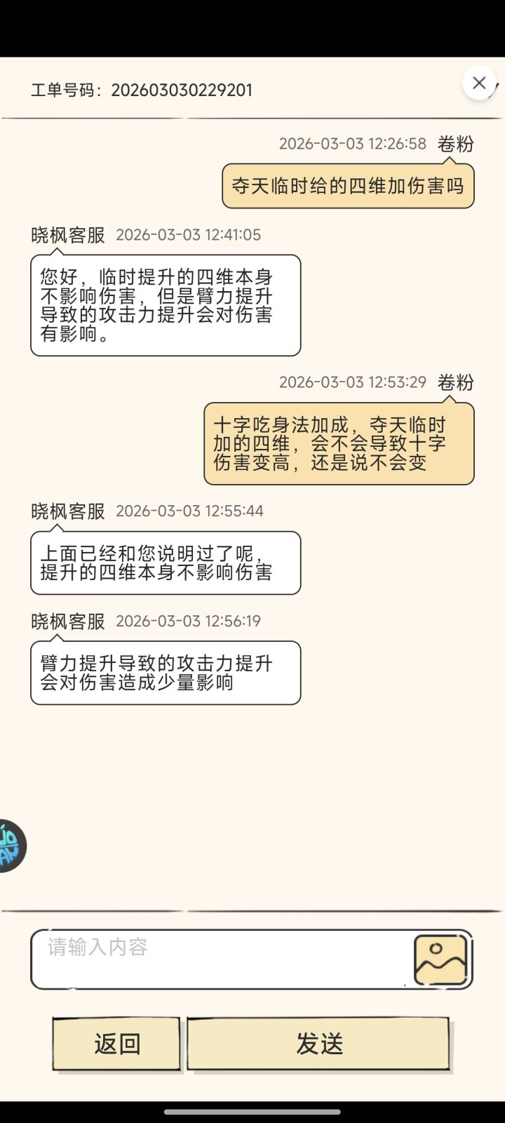 不懂就问,加的四维有啥用截图