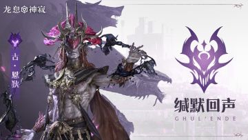 角色攻略丨全能辅助古·恩狄使用攻略