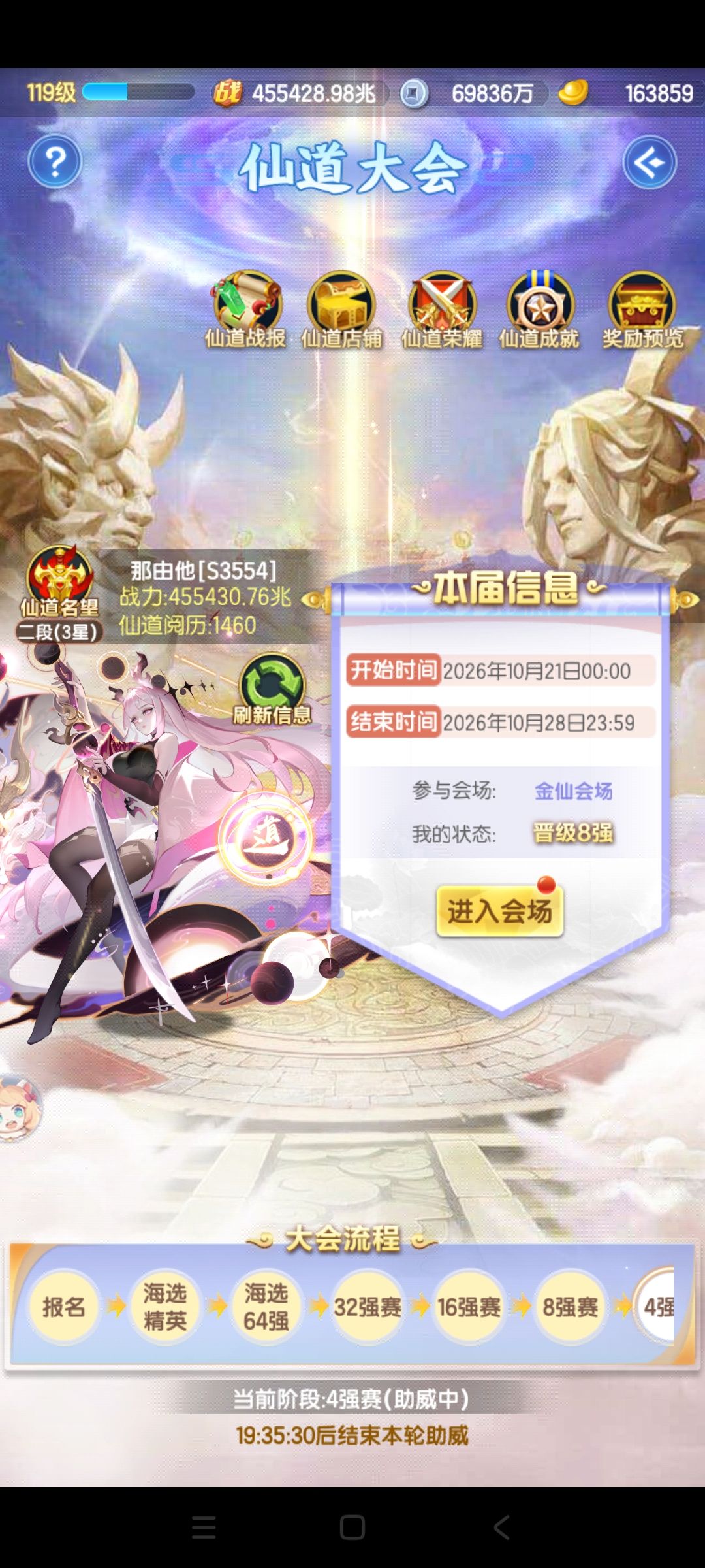 也是侥幸进了八强 1