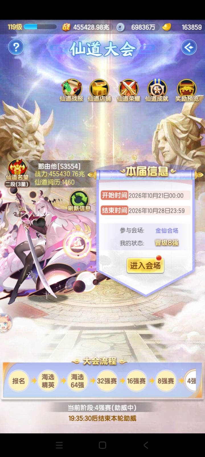 也是侥幸进了八强截图