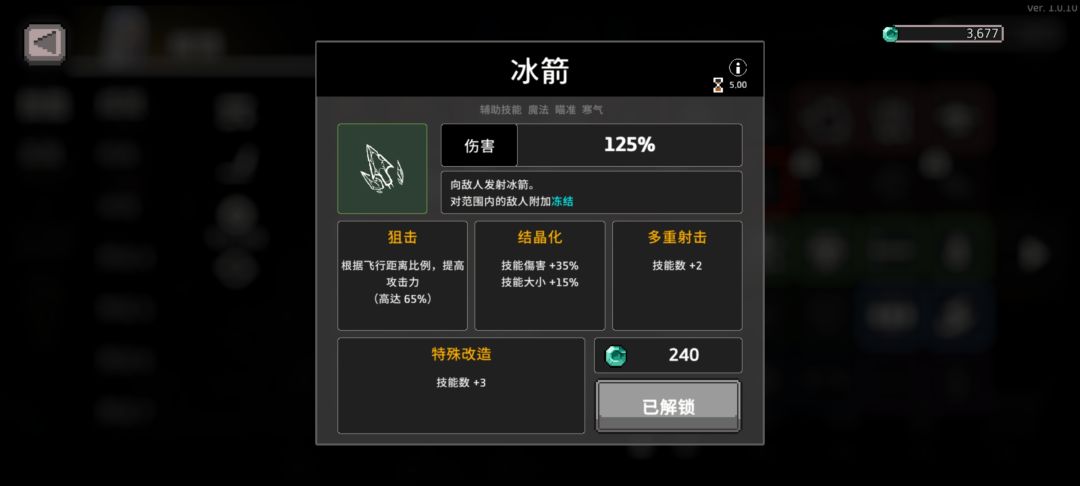 真正的冰骑形态截图