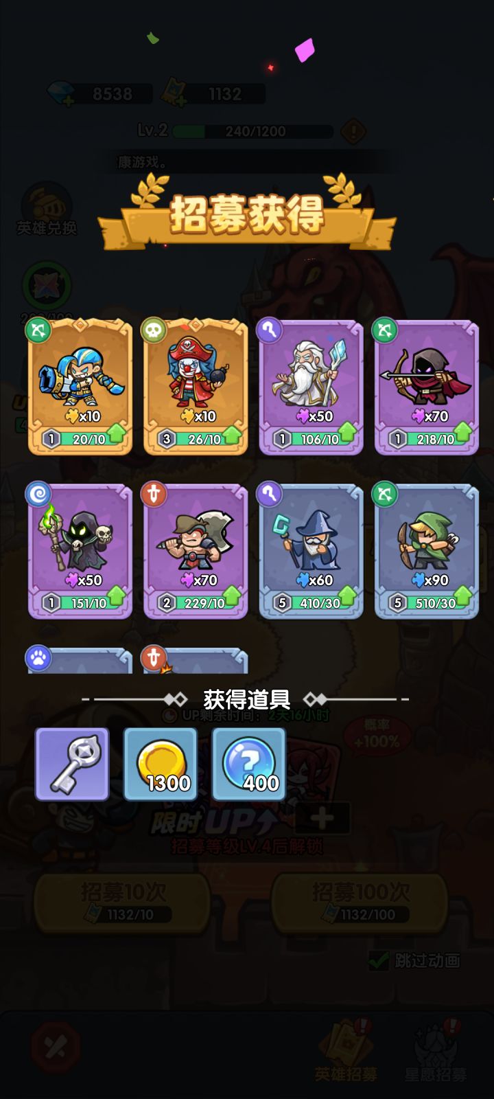 我在《王国大作战:前线》招募里出货了!截图
