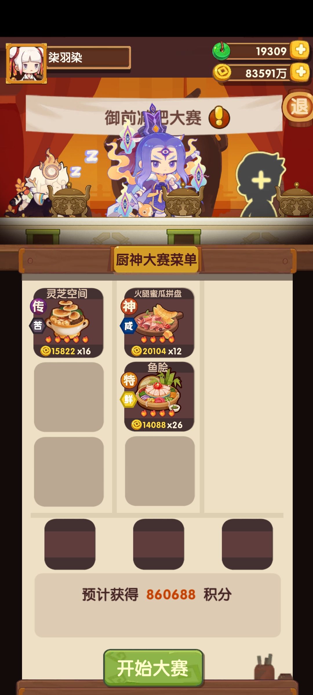 11.7作业合集（御前厨神加宴会） 3