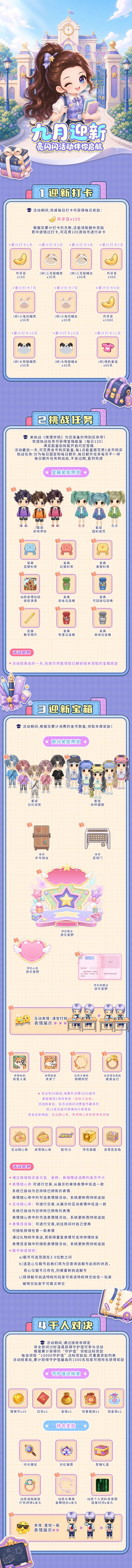 《推理学院》8月27日迎新活动开启截图