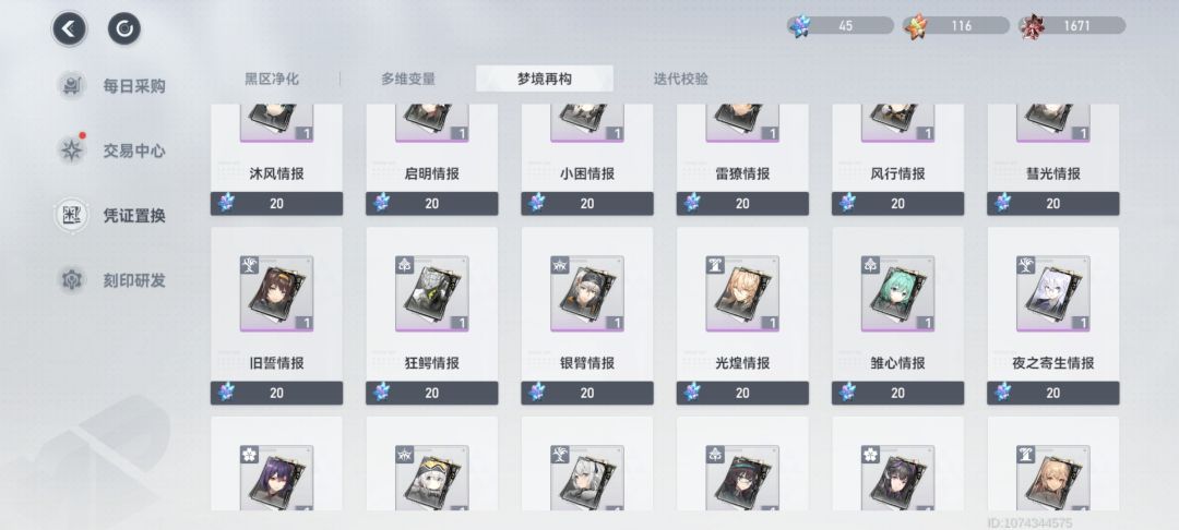 梦境a碎片换完了,白嫖不了情报了 1