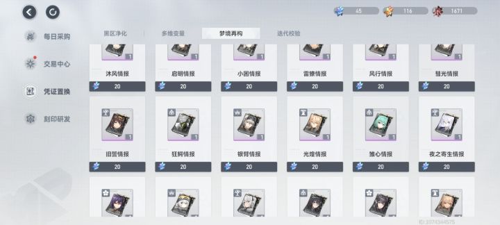 梦境a碎片换完了,白嫖不了情报了截图