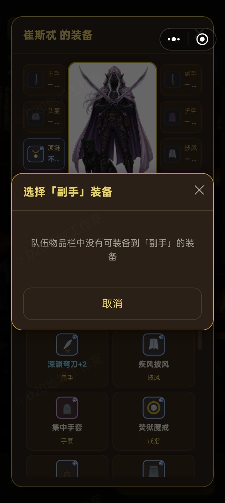 这个副手的条件是什么?一堆单手武器装不上截图