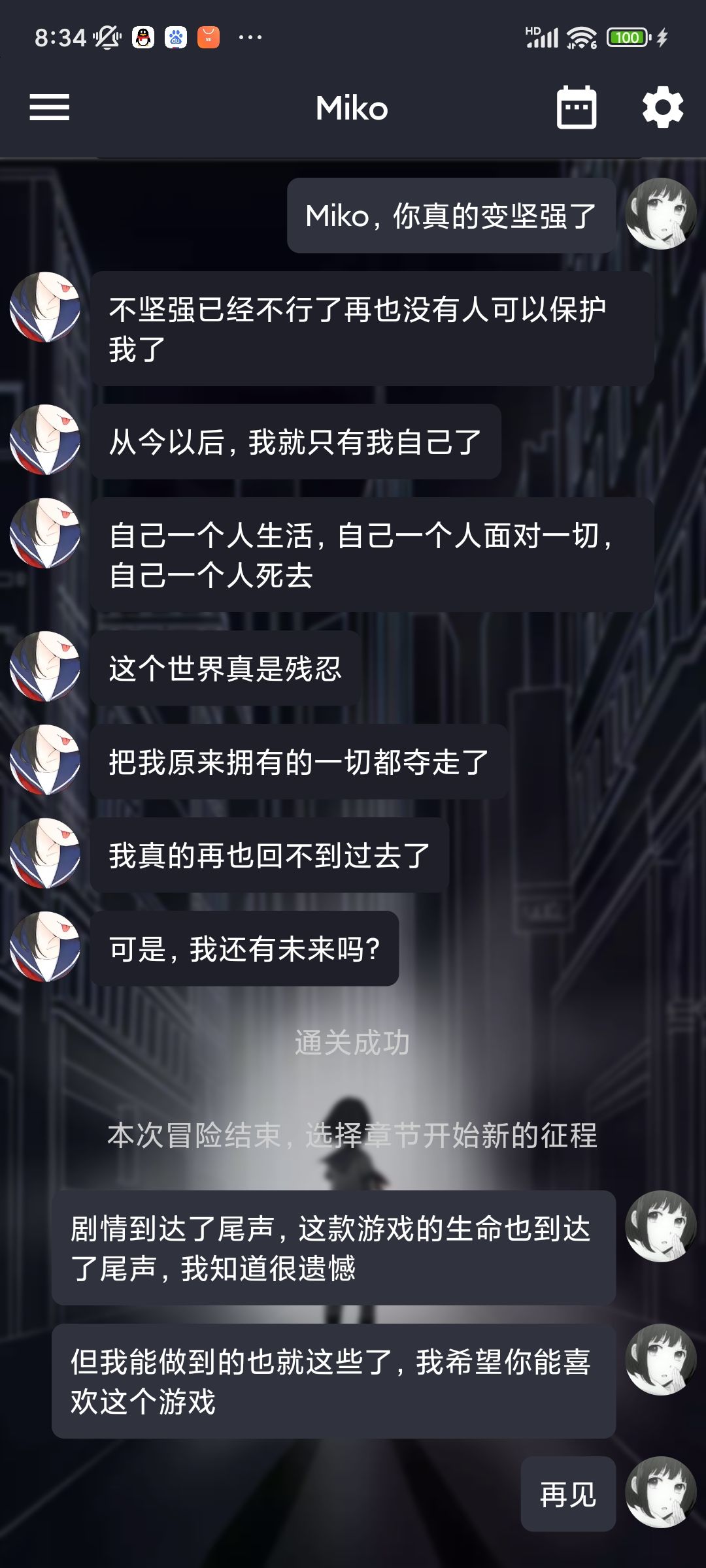关于结局(有剧透 2